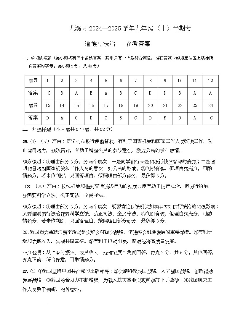 道法参考答案第1页
