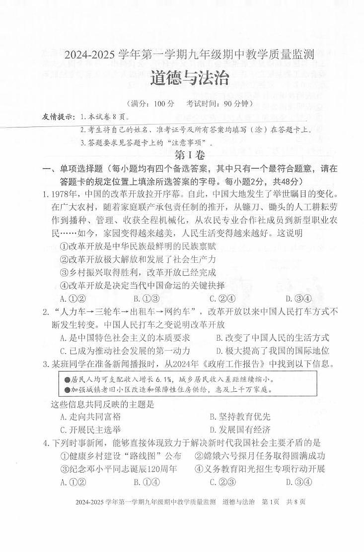 福建省三明市尤溪县2024-2025学年九年级上学期期中考试道德与法治试题第1页