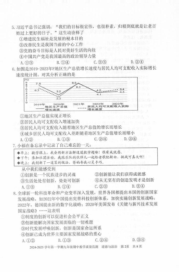 福建省三明市尤溪县2024-2025学年九年级上学期期中考试道德与法治试题第2页