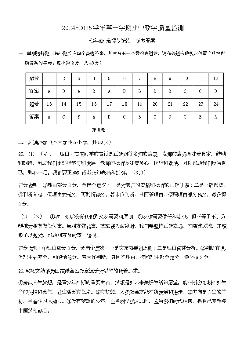 道法参考答案第1页
