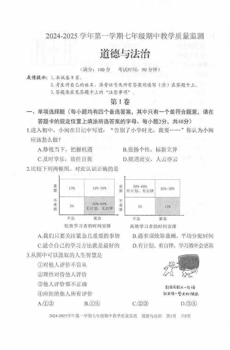 福建省三明市尤溪县2024-2025学年七年级上学期期中考试道德与法治试题第1页