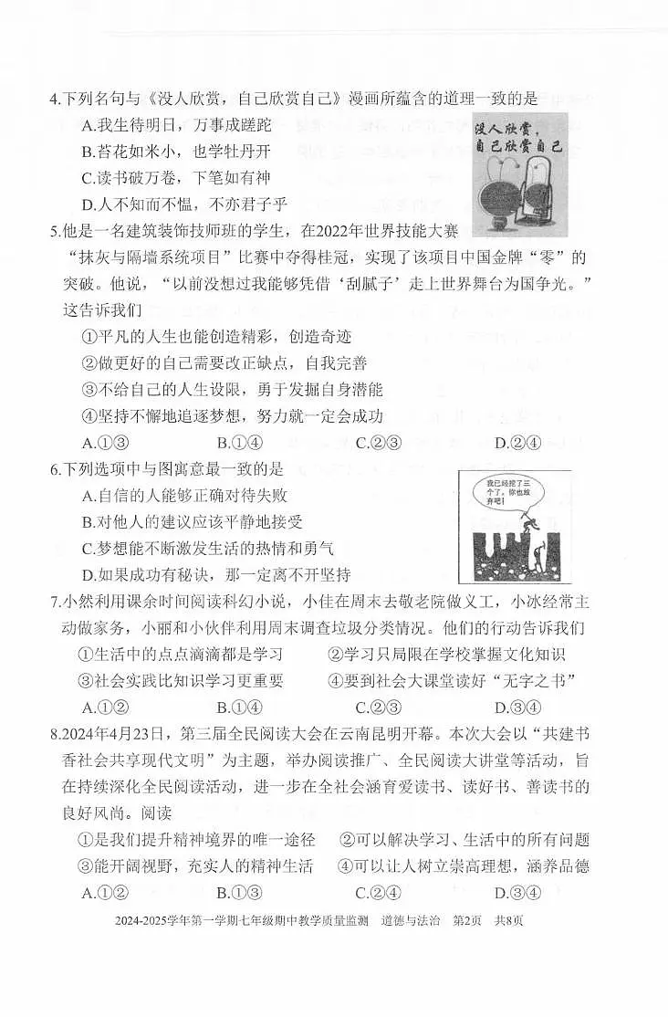 福建省三明市尤溪县2024-2025学年七年级上学期期中考试道德与法治试题第2页