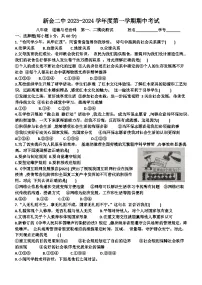 广东省江门市新会第二中学2023-2024学年八年级上学期期中考试道德与法治试题