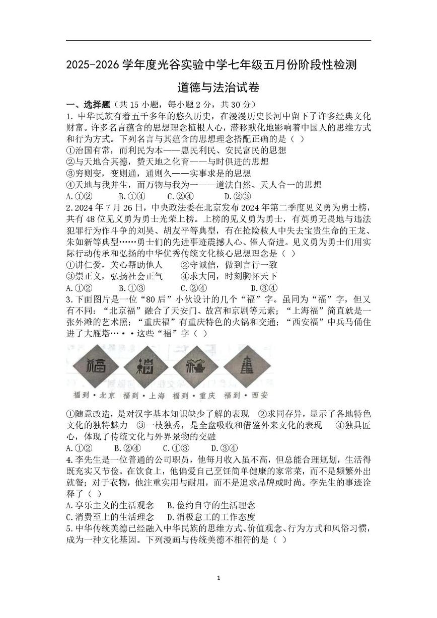 湖北省武汉光谷实验中学 2024-2025学年七年级下学期6月月考道德与法治试卷
