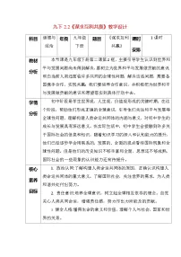 人教版（2024）九年级下册谋求互利共赢精品教案