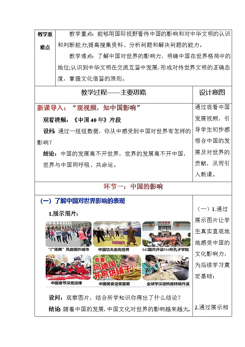 部编版2025道德与法治九年级下册3.2与世界深度互动(教学设计)第2页