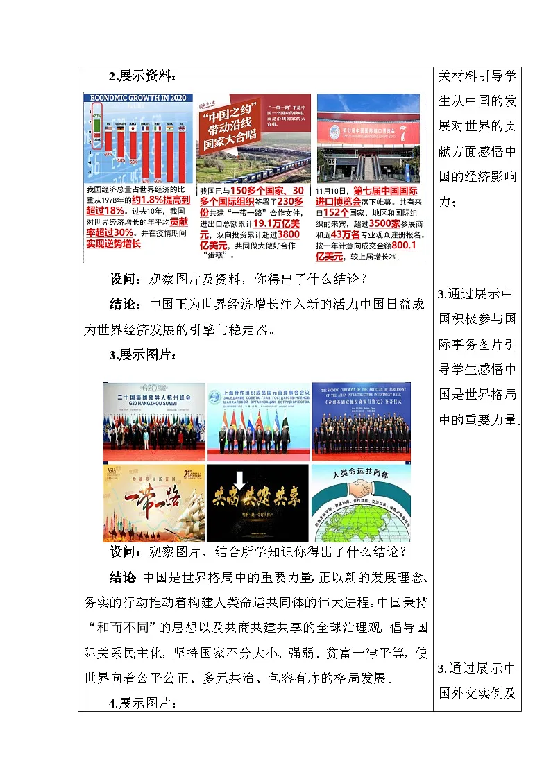 部编版2025道德与法治九年级下册3.2与世界深度互动(教学设计)第3页