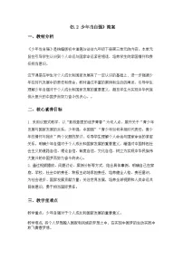 初中政治 (道德与法治)人教版（2024）九年级下册少年当自强优质课教学设计