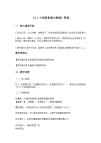 政治 (道德与法治)九年级下册中国的机遇与挑战公开课教学设计