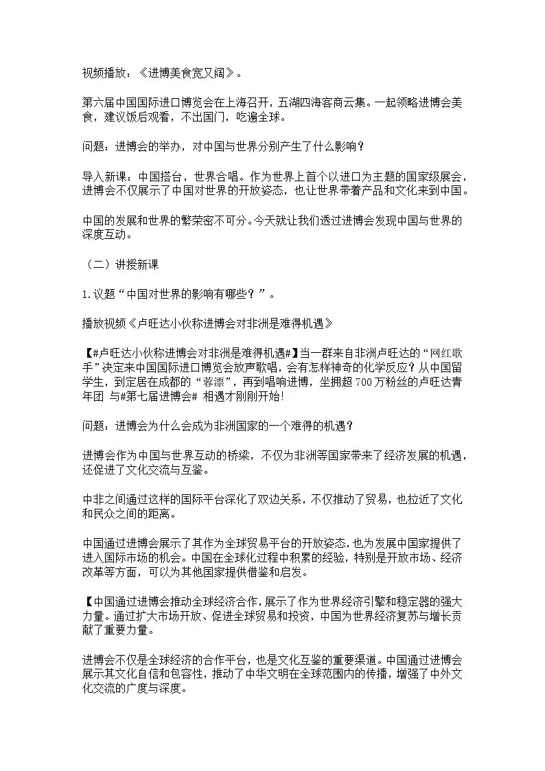 部编版2025道德与法治九年级下册《3.2与世界深度互动》 教学设计第2页