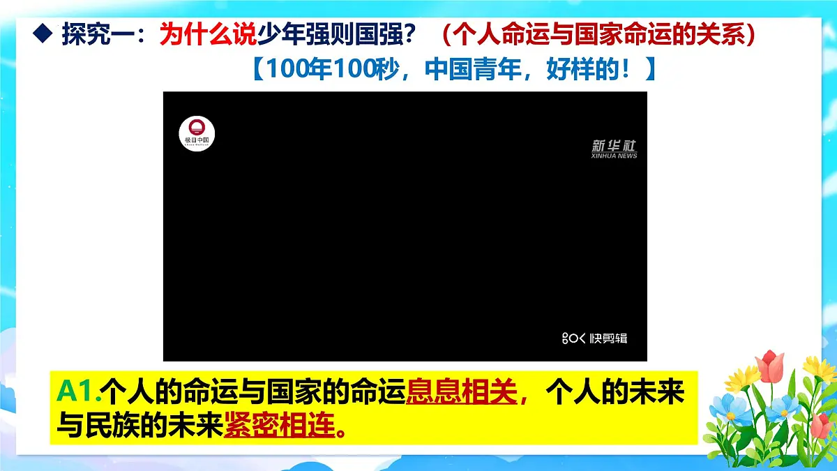 部编版2025道德与法治九年级下册5.2 少年当自强 课件第5页