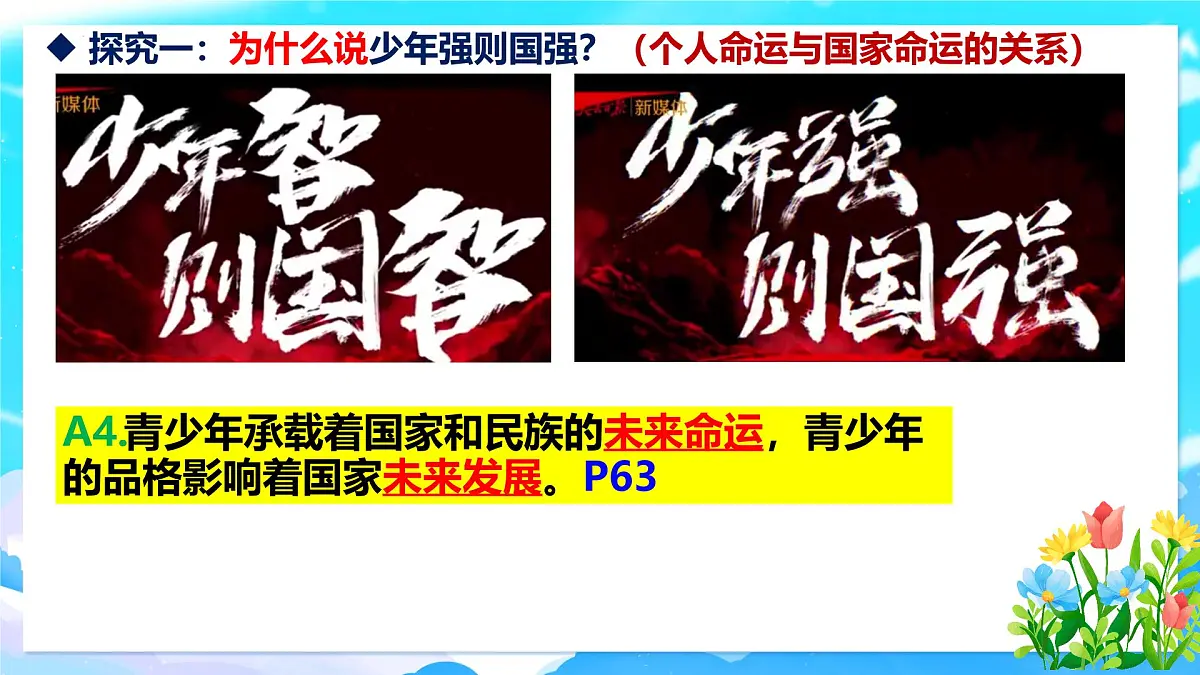 部编版2025道德与法治九年级下册5.2 少年当自强 课件第8页