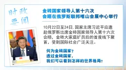 部编版2025道德与法治九年級下冊1.2複雜多變的關系 課件