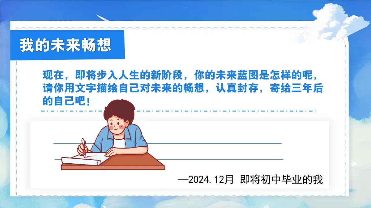 部编版2025道德与法治九年级下册7.2走向未来 课件第6页