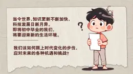 部編版2025道德與法治九年級(jí)下冊(cè)6.1學(xué)無(wú)止境 課件