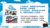 人教版（2024）九年级下册回望成长精品课件ppt