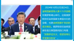 部編版2025道德與法治九年級(jí)下冊(cè)4.2攜手促發(fā)展 課件