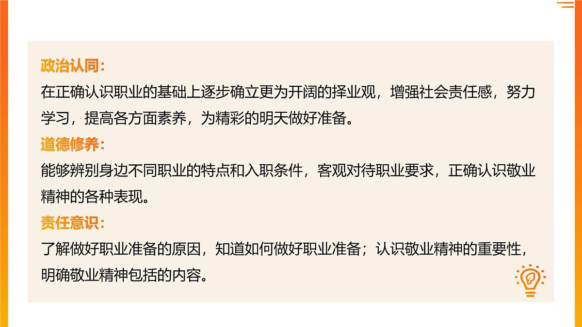 部编版2025道德与法治九年级下册6.2多彩的职业 课件第3页