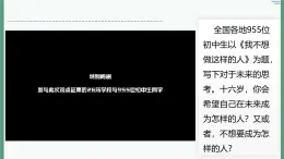 部編版2025道德與法治九年級(jí)下冊(cè)7.2走向未來(lái) 課件