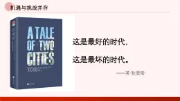 部編版2025道德與法治九年級(jí)下冊(cè)4.1中國(guó)的機(jī)遇與挑戰(zhàn) 課件