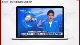 部編版2025道德與法治九年級(jí)下冊(cè)3.1中國(guó)擔(dān)當(dāng) 課件