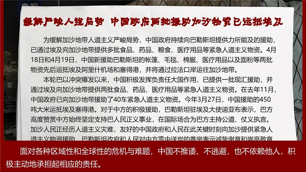 部编版2025道德与法治九年级下册3.1中国担当 课件第7页