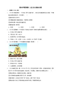 【期末押题预测】人生当自强综合题练习(含解析)-道德与法治7年级下册