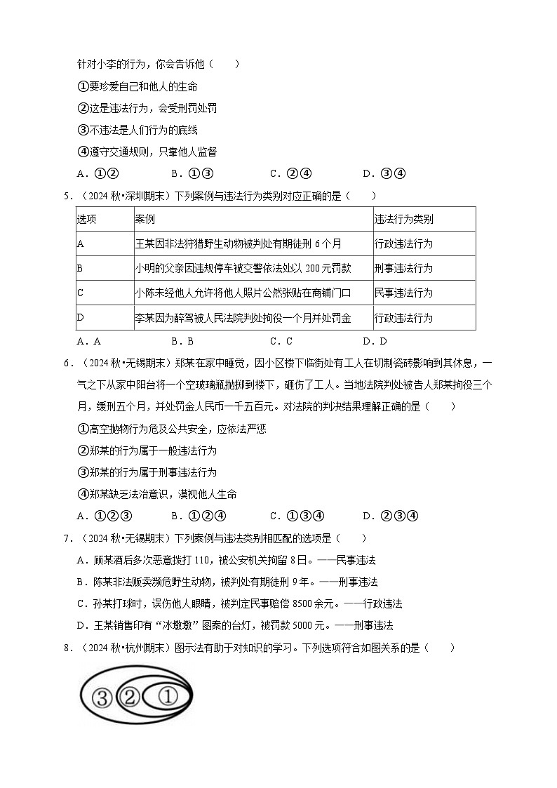 【期末押题预测】远离违法犯罪综合题练习(含解析)-道德与法治7年级下册第2页