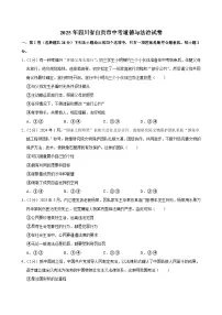2025年四川省自贡市中考道德与法治试卷及答案
