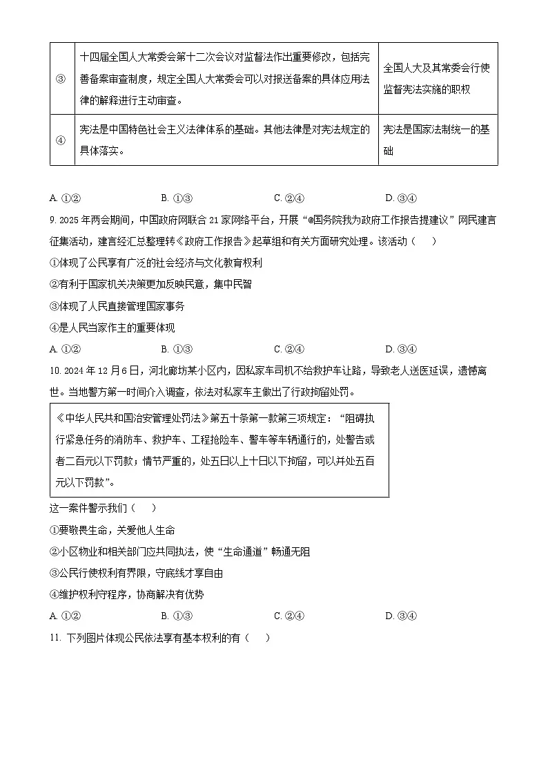 山东省青州市2024-2025学年八年级下学期期中道德与法治试题第3页