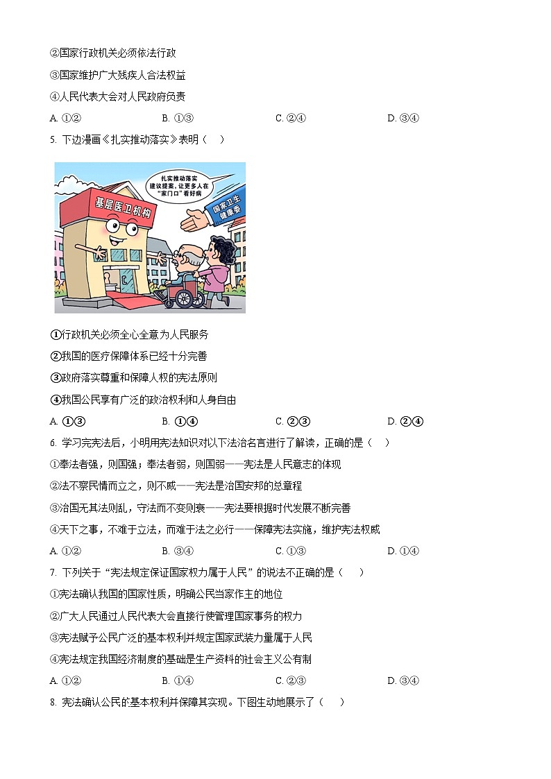 山东省日照市新营中学2024-2025学年八年级下学期期中道德与法治试题第2页