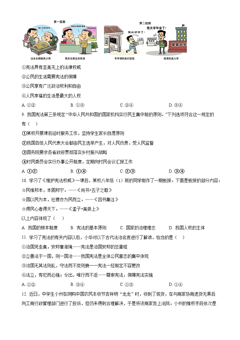 山东省日照市新营中学2024-2025学年八年级下学期期中道德与法治试题第3页