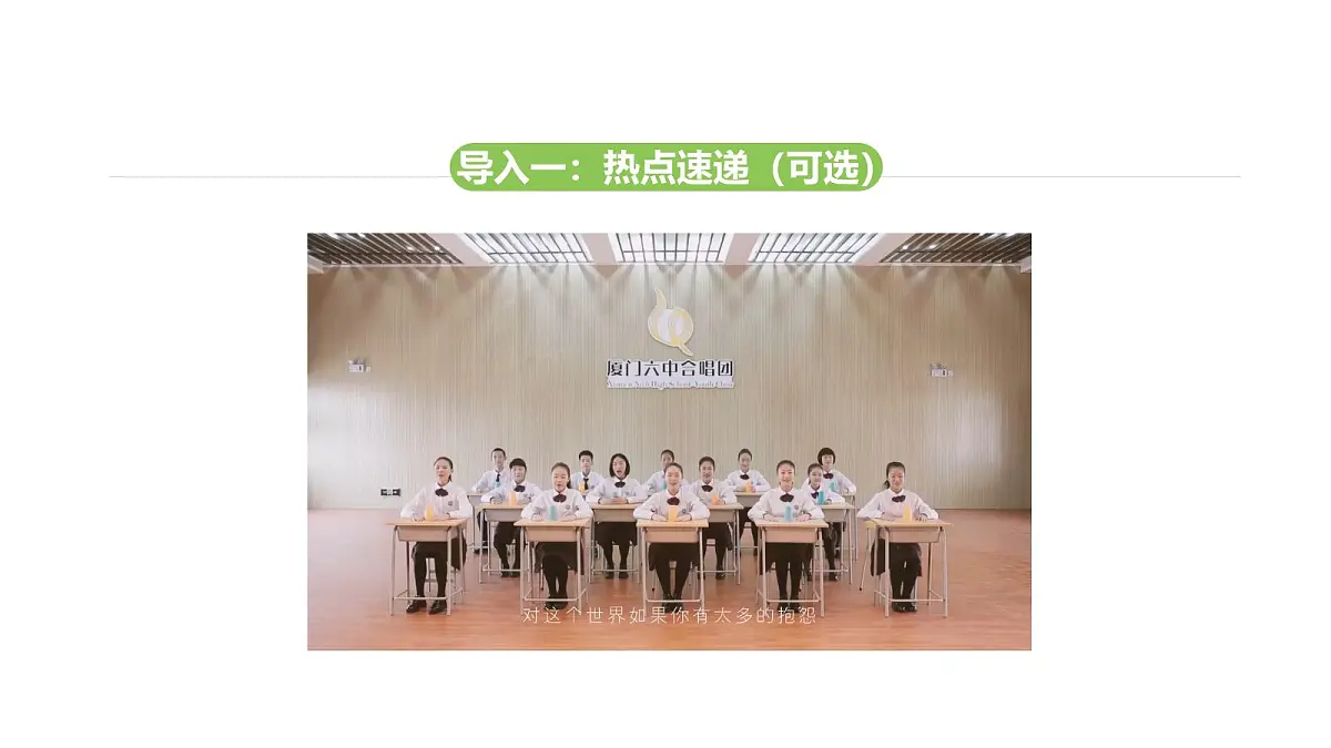 人教版(2024)道德与法治七年级上册 1.1 奏响中学序曲(课件)第8页