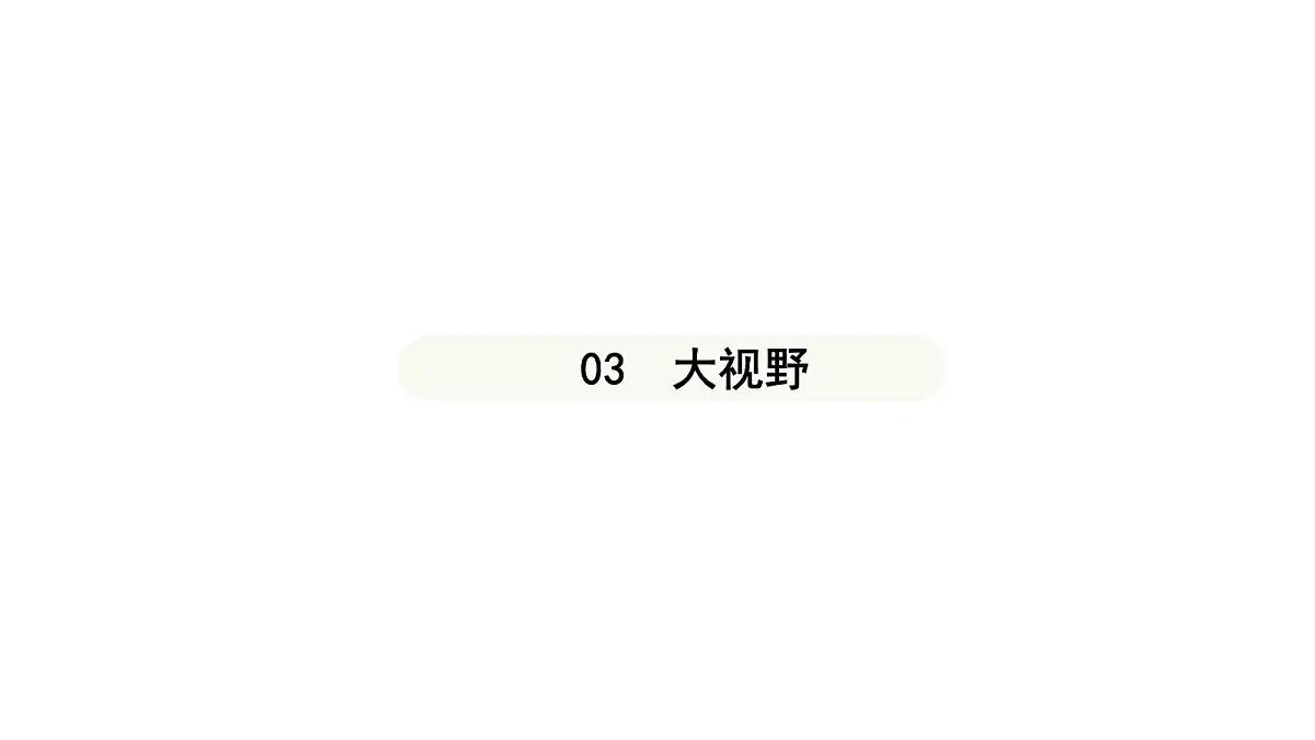 人教版(2024)道德与法治七年级上册 5.1 走近老师(课件)第8页