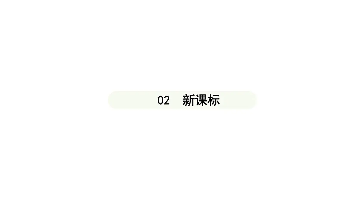 人教版(2024)道德与法治七年级上册 11.1 探问人生目标(课件)第7页
