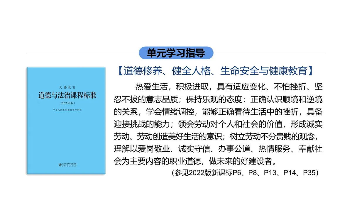 人教版(2024)道德与法治七年级上册 11.1 探问人生目标(课件)第8页