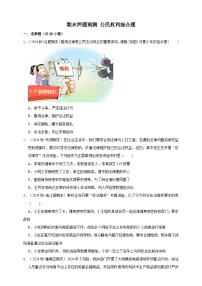 【期末押题预测】公民权利综合题练习（含解析）-道德与法治8年级下册