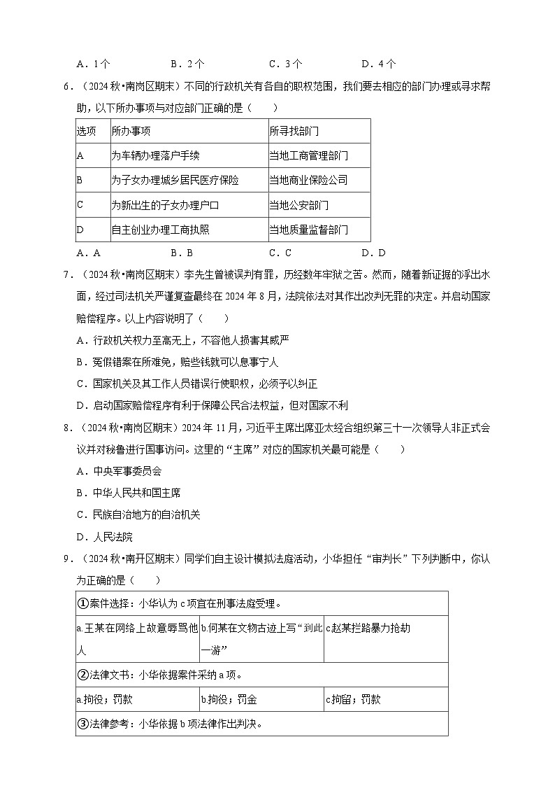 【期末押题预测】我国国家机构综合题练习(含解析)-道德与法治8年级下册第2页