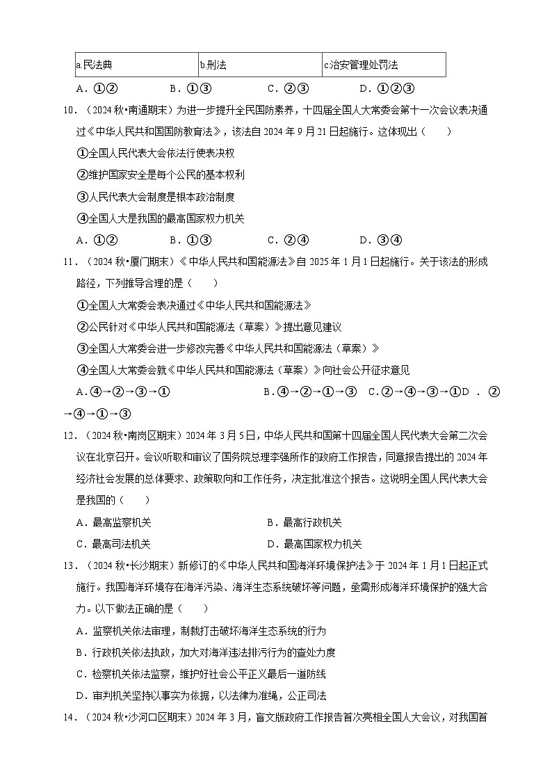 【期末押题预测】我国国家机构综合题练习(含解析)-道德与法治8年级下册第3页