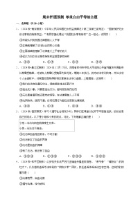 【期末押题预测】尊重自由平等综合题练习（含解析）-道德与法治8年级下册