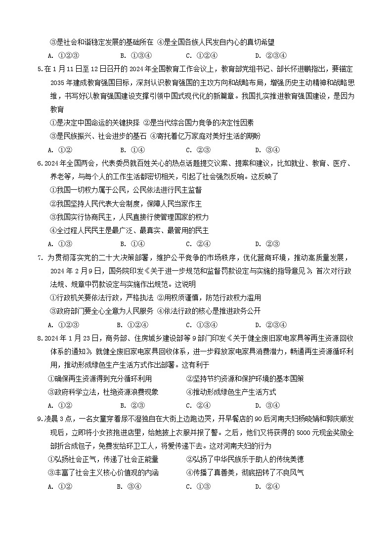 2024年河南省项城市中考二模道德与法治试题第2页