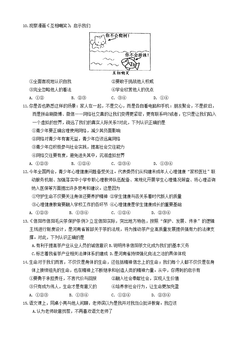 2024年河南省项城市中考二模道德与法治试题第3页