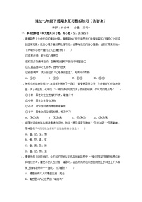 2024-2025学年道法七年级下册期末复习模拟练习（含答案）
