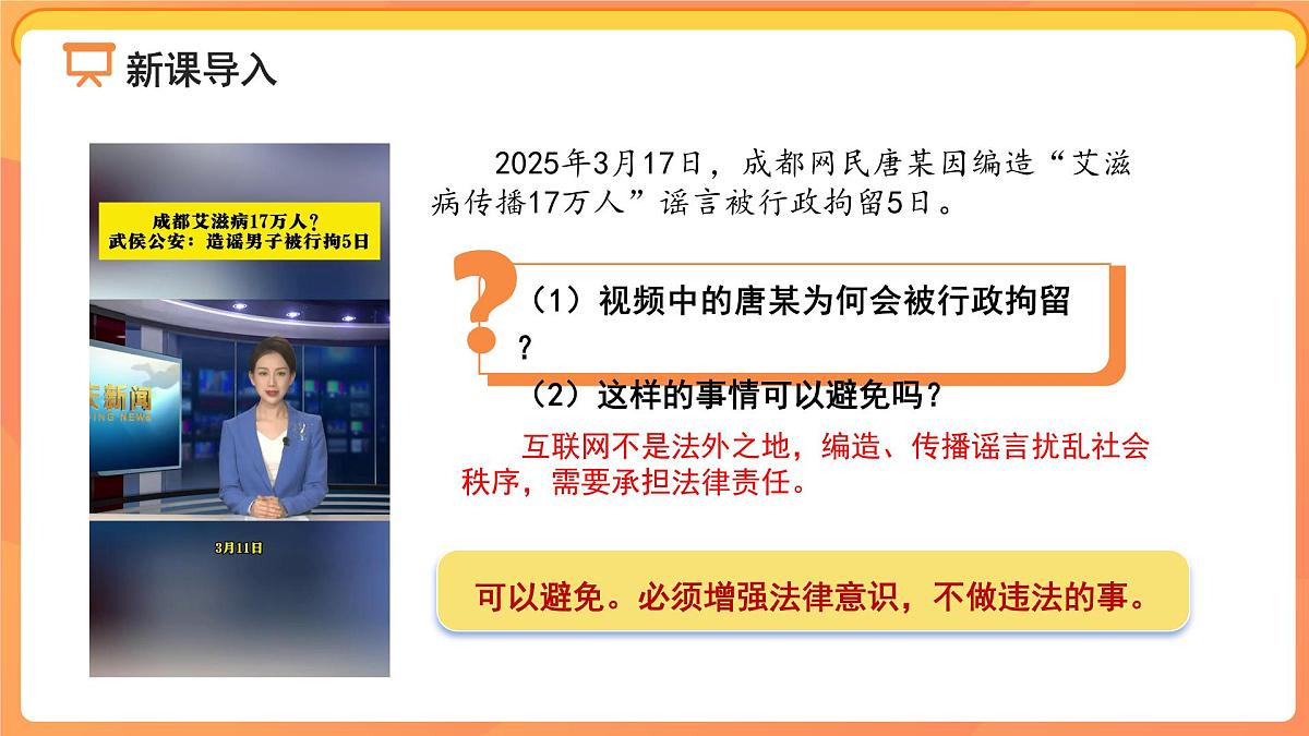 法不可违 课件 道德与法治人教版(2024)七年级下册第四单元第2页