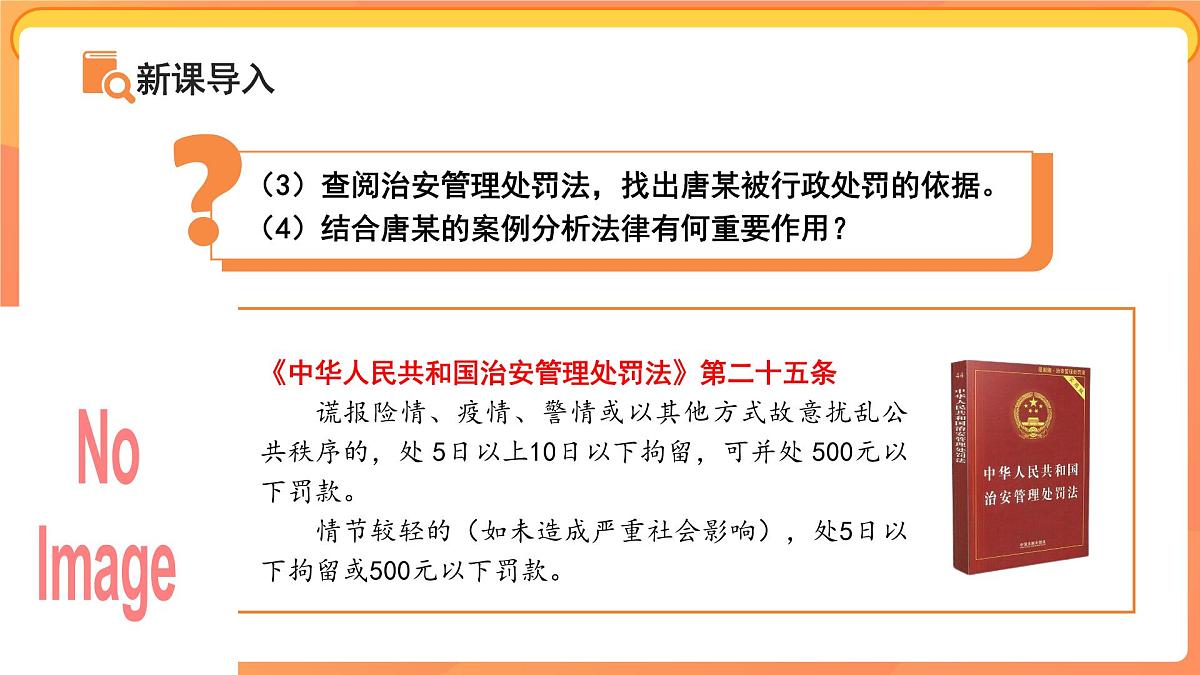 法不可违 课件 道德与法治人教版(2024)七年级下册第四单元第3页