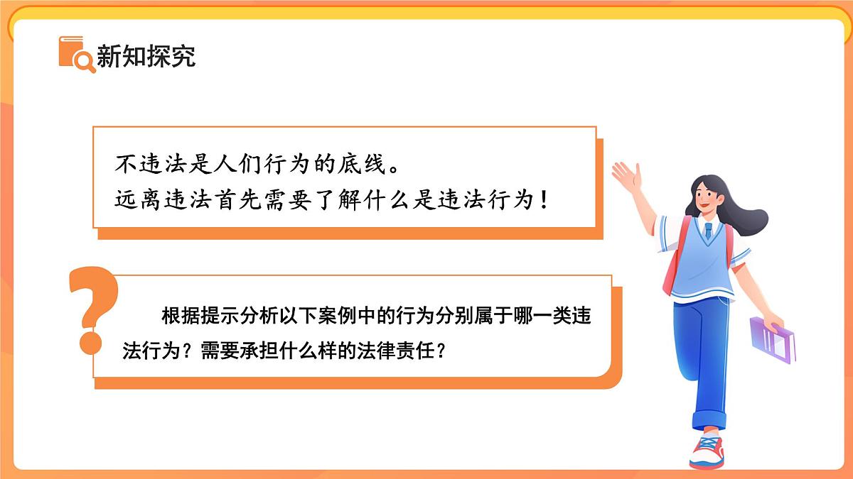 法不可违 课件 道德与法治人教版(2024)七年级下册第四单元第5页