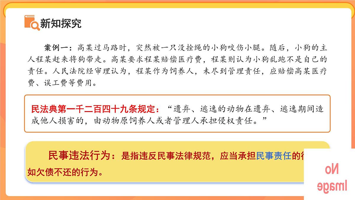 法不可违 课件 道德与法治人教版(2024)七年级下册第四单元第6页