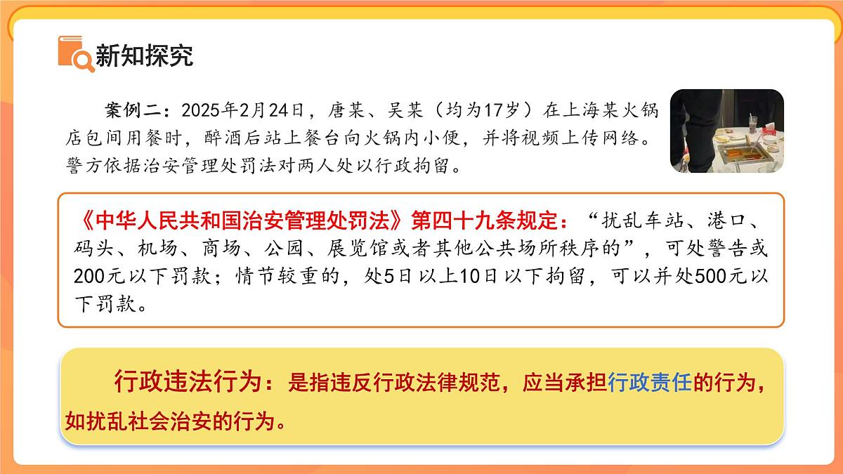 法不可违 课件 道德与法治人教版(2024)七年级下册第四单元第7页