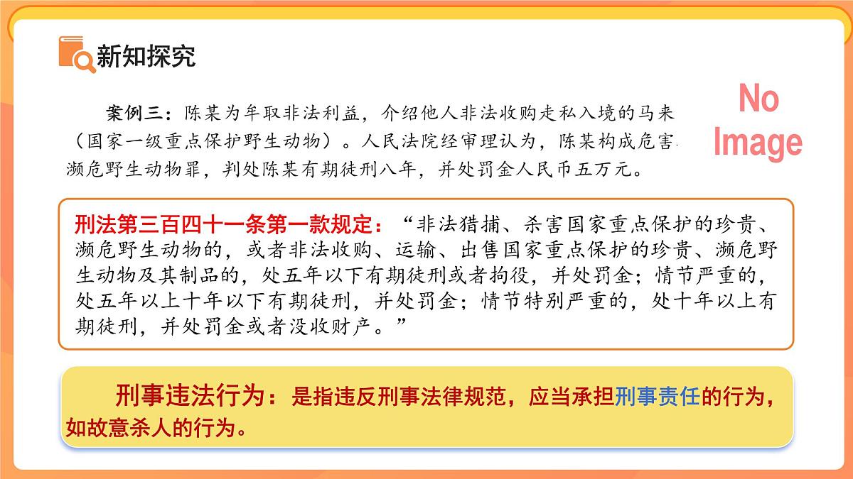法不可违 课件 道德与法治人教版(2024)七年级下册第四单元第8页