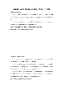 统编版8年级下册道德与法治期末专题训练：分析题说明题练习（含答案）